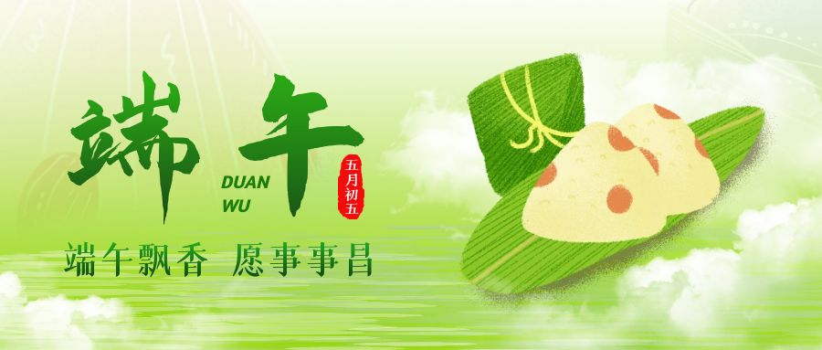 圖怪獸_端午節(jié)祝福公眾號(hào)首圖封面.jpg